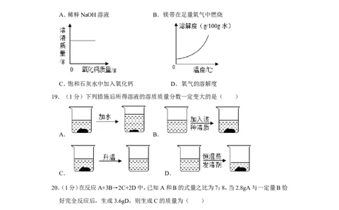2019年上海市崇明区中考化学一模试卷（含解析版）_0122026上海中考一模二模真题试卷_2025-2012年_5.上海中考化学一模二模（12-24）_一模_2019年上海市中考化学一模试卷（15份）