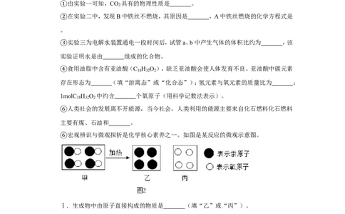 2019年上海市崇明区中考化学一模试卷（含解析版）_0122026上海中考一模二模真题试卷_2025-2012年_5.上海中考化学一模二模（12-24）_一模_2019年上海市中考化学一模试卷（15份）