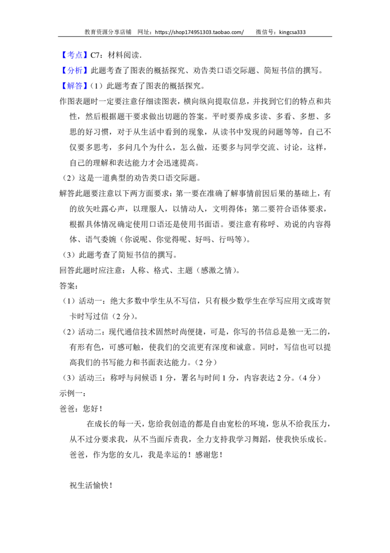 上海市宝山区2017届九年级4月质量调研（二模）语文试题及答案（PDF解析版）_0122026上海中考一模二模真题试卷_2025-2012年_1.上海中考语文一模二模（14-24）_二模_赠PDF版