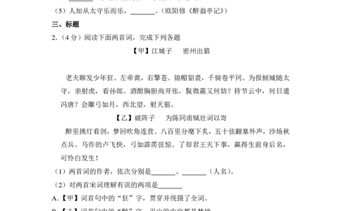 上海市宝山区2017届九年级4月质量调研（二模）语文试题及答案（PDF解析版）_0122026上海中考一模二模真题试卷_2025-2012年_1.上海中考语文一模二模（14-24）_二模_赠PDF版