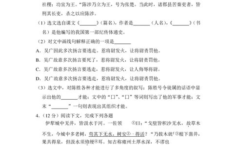 上海市宝山区2017届九年级4月质量调研（二模）语文试题及答案（PDF解析版）_0122026上海中考一模二模真题试卷_2025-2012年_1.上海中考语文一模二模（14-24）_二模_赠PDF版