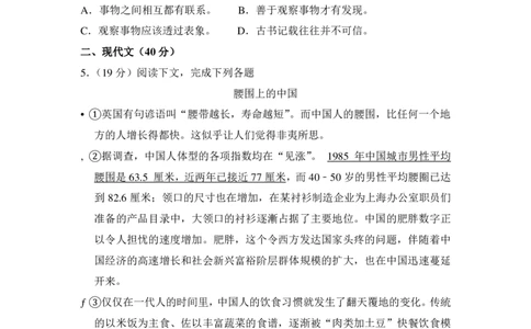 上海市宝山区2017届九年级4月质量调研（二模）语文试题及答案（PDF解析版）_0122026上海中考一模二模真题试卷_2025-2012年_1.上海中考语文一模二模（14-24）_二模_赠PDF版