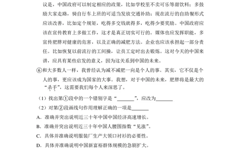 上海市宝山区2017届九年级4月质量调研（二模）语文试题及答案（PDF解析版）_0122026上海中考一模二模真题试卷_2025-2012年_1.上海中考语文一模二模（14-24）_二模_赠PDF版