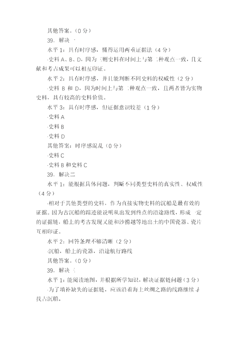 2021年上海市普通高中学业水平等级性考试历史试题（含答案）_0122026上海中考一模二模真题试卷_2026年上海一模_上海1500初中高中试卷_高中_高考真题_7.上海高考历史2022-2014