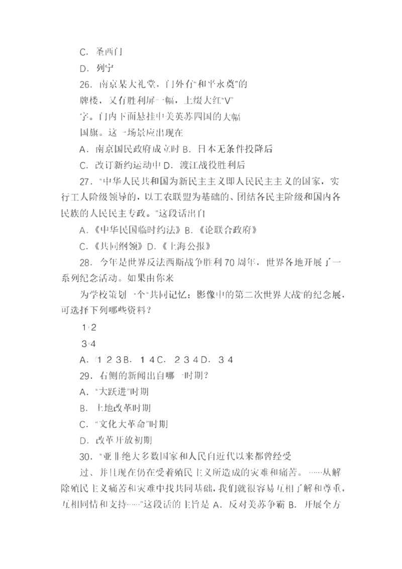 2021年上海市普通高中学业水平等级性考试历史试题（含答案）_0122026上海中考一模二模真题试卷_2026年上海一模_上海1500初中高中试卷_高中_高考真题_7.上海高考历史2022-2014