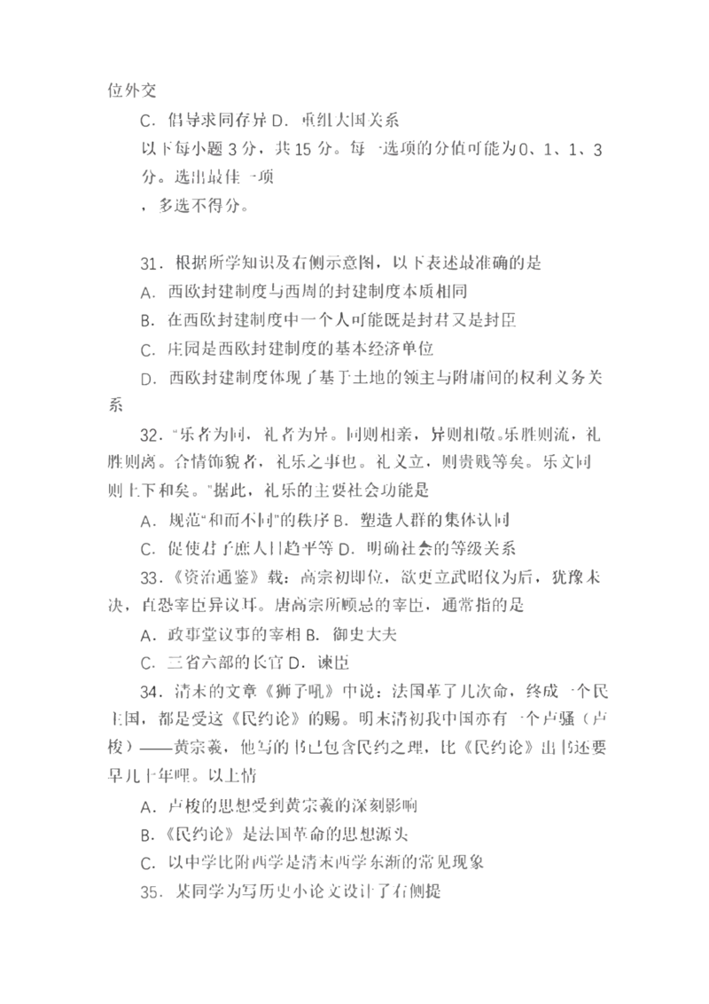 2021年上海市普通高中学业水平等级性考试历史试题（含答案）_0122026上海中考一模二模真题试卷_2026年上海一模_上海1500初中高中试卷_高中_高考真题_7.上海高考历史2022-2014