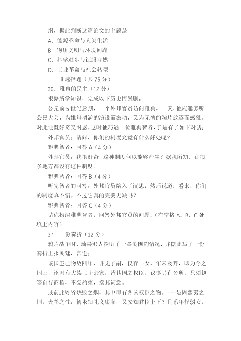 2021年上海市普通高中学业水平等级性考试历史试题（含答案）_0122026上海中考一模二模真题试卷_2026年上海一模_上海1500初中高中试卷_高中_高考真题_7.上海高考历史2022-2014