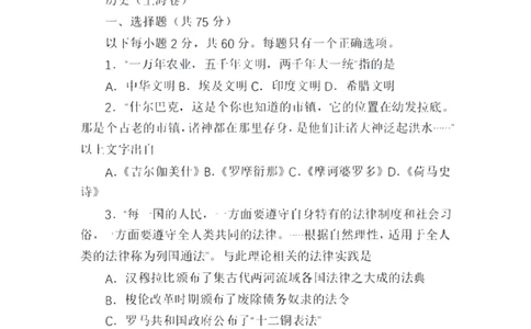 2021年上海市普通高中学业水平等级性考试历史试题（含答案）_0122026上海中考一模二模真题试卷_2026年上海一模_上海1500初中高中试卷_高中_高考真题_7.上海高考历史2022-2014