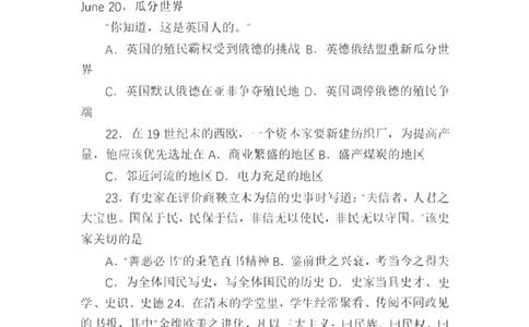 2021年上海市普通高中学业水平等级性考试历史试题（含答案）_0122026上海中考一模二模真题试卷_2026年上海一模_上海1500初中高中试卷_高中_高考真题_7.上海高考历史2022-2014