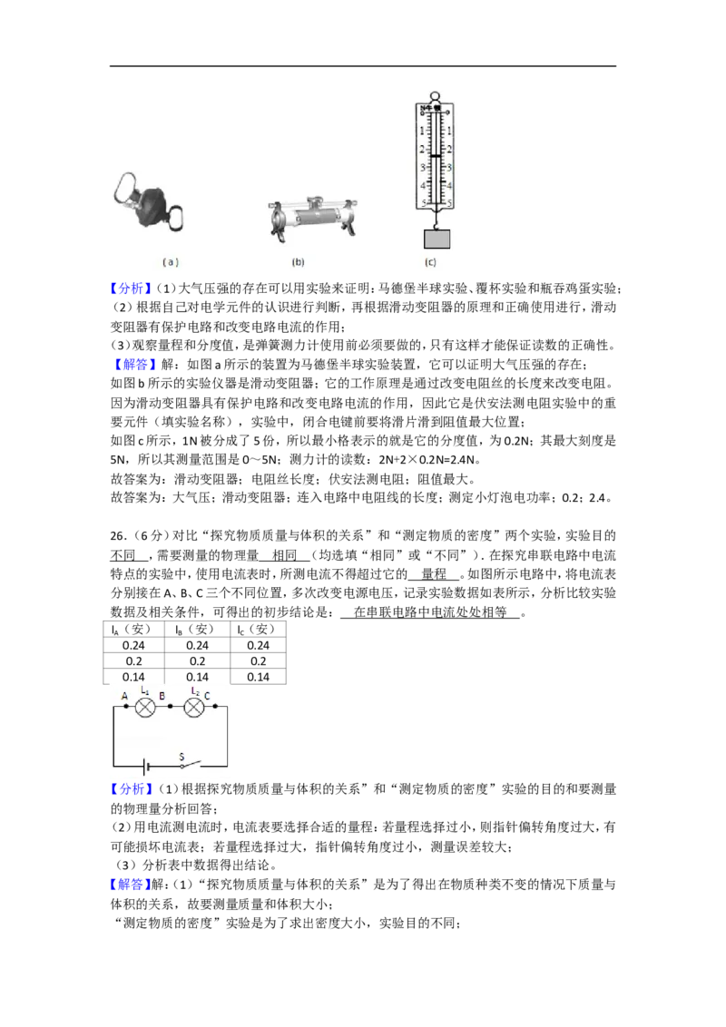 上海市金山区2018届九年级上学期期末(一模）质量调研物理试题及答案（word版）_0122026上海中考一模二模真题试卷_2025-2012年_4.上海中考物理一模二模（14-24）_一模