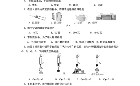 上海市金山区2018届九年级上学期期末(一模）质量调研物理试题及答案（word版）_0122026上海中考一模二模真题试卷_2025-2012年_4.上海中考物理一模二模（14-24）_一模