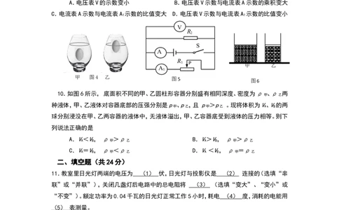 上海市金山区2018届九年级上学期期末(一模）质量调研物理试题及答案（word版）_0122026上海中考一模二模真题试卷_2025-2012年_4.上海中考物理一模二模（14-24）_一模