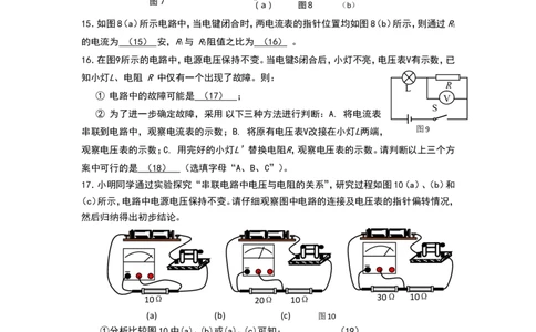 上海市金山区2018届九年级上学期期末(一模）质量调研物理试题及答案（word版）_0122026上海中考一模二模真题试卷_2025-2012年_4.上海中考物理一模二模（14-24）_一模