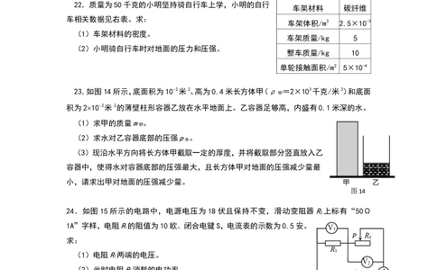 上海市金山区2018届九年级上学期期末(一模）质量调研物理试题及答案（word版）_0122026上海中考一模二模真题试卷_2025-2012年_4.上海中考物理一模二模（14-24）_一模