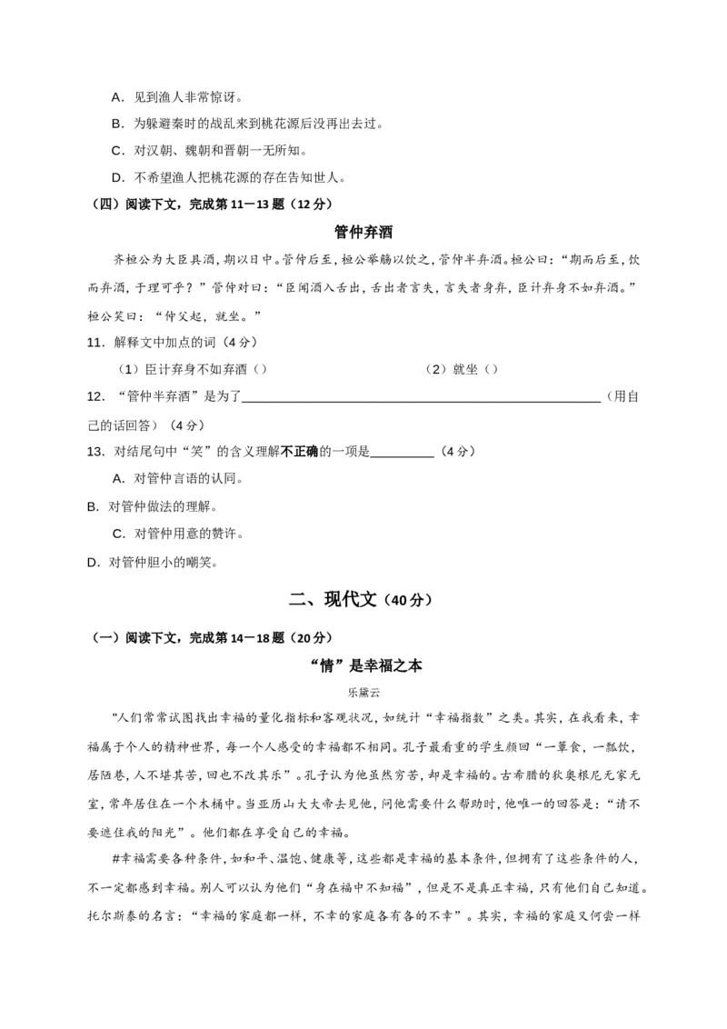上海市崇明区2017届九年级4月质量调研（二模）语文试题及答案（word版）_0122026上海中考一模二模真题试卷_2025-2012年_1.上海中考语文一模二模（14-24）_二模