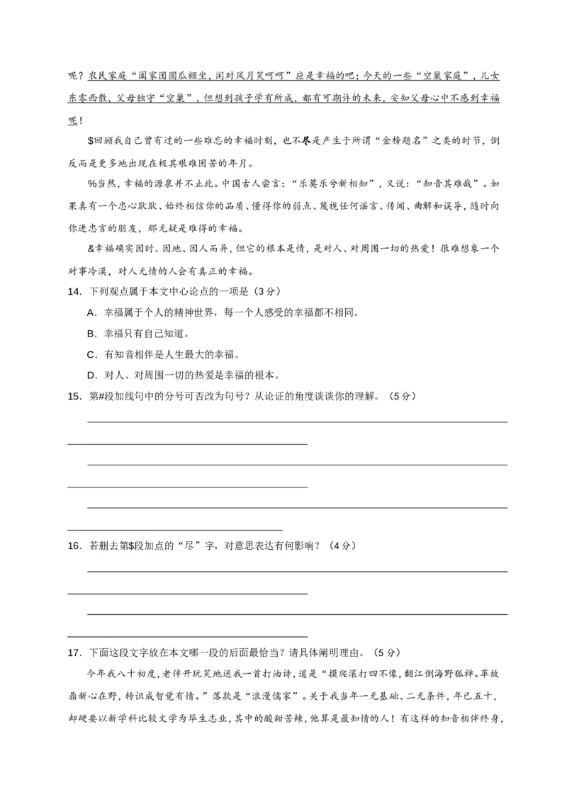 上海市崇明区2017届九年级4月质量调研（二模）语文试题及答案（word版）_0122026上海中考一模二模真题试卷_2025-2012年_1.上海中考语文一模二模（14-24）_二模
