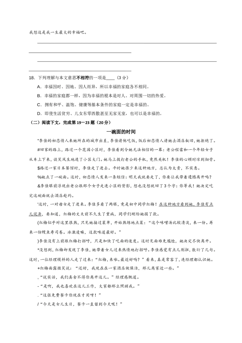 上海市崇明区2017届九年级4月质量调研（二模）语文试题及答案（word版）_0122026上海中考一模二模真题试卷_2025-2012年_1.上海中考语文一模二模（14-24）_二模