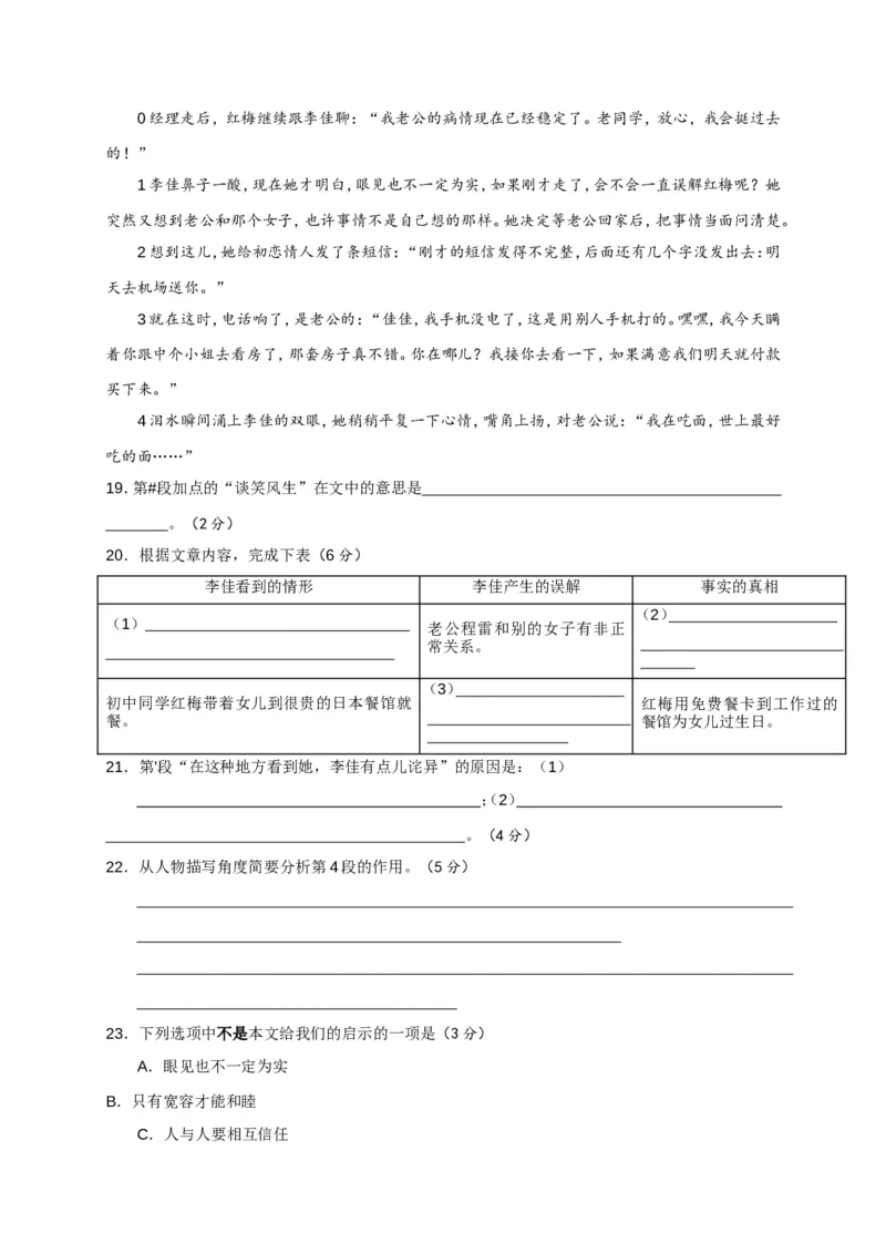 上海市崇明区2017届九年级4月质量调研（二模）语文试题及答案（word版）_0122026上海中考一模二模真题试卷_2025-2012年_1.上海中考语文一模二模（14-24）_二模