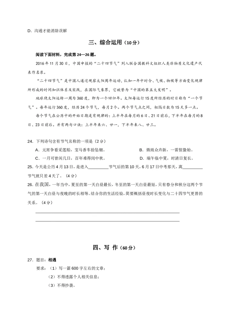 上海市崇明区2017届九年级4月质量调研（二模）语文试题及答案（word版）_0122026上海中考一模二模真题试卷_2025-2012年_1.上海中考语文一模二模（14-24）_二模