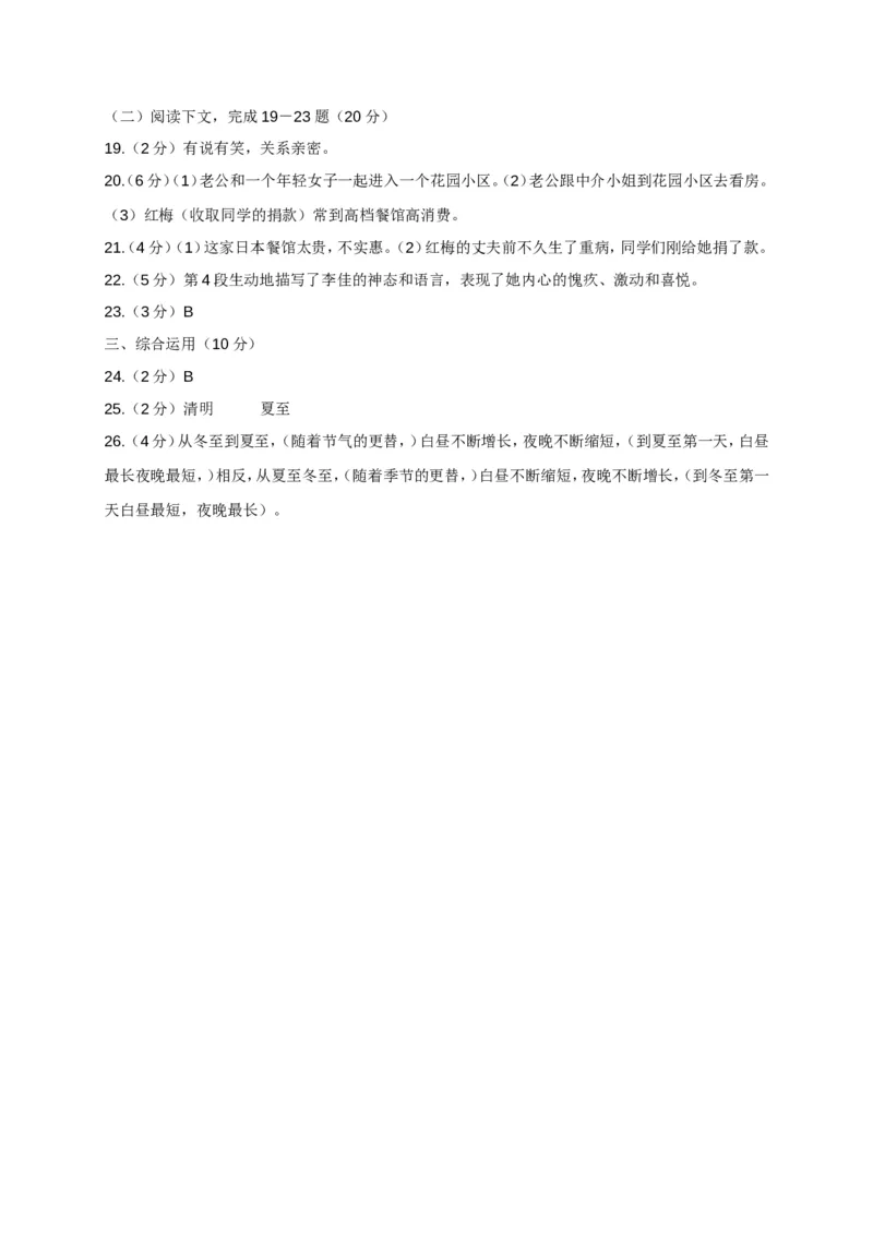 上海市崇明区2017届九年级4月质量调研（二模）语文试题及答案（word版）_0122026上海中考一模二模真题试卷_2025-2012年_1.上海中考语文一模二模（14-24）_二模