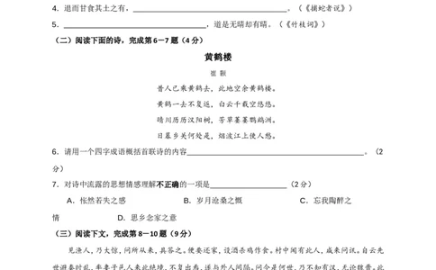 上海市崇明区2017届九年级4月质量调研（二模）语文试题及答案（word版）_0122026上海中考一模二模真题试卷_2025-2012年_1.上海中考语文一模二模（14-24）_二模