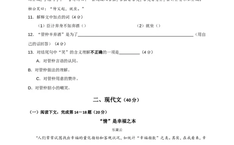 上海市崇明区2017届九年级4月质量调研（二模）语文试题及答案（word版）_0122026上海中考一模二模真题试卷_2025-2012年_1.上海中考语文一模二模（14-24）_二模