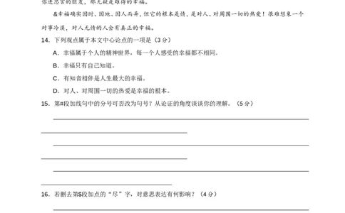 上海市崇明区2017届九年级4月质量调研（二模）语文试题及答案（word版）_0122026上海中考一模二模真题试卷_2025-2012年_1.上海中考语文一模二模（14-24）_二模