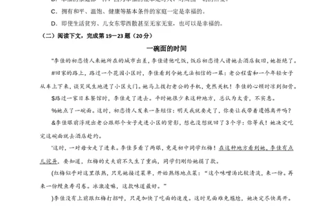 上海市崇明区2017届九年级4月质量调研（二模）语文试题及答案（word版）_0122026上海中考一模二模真题试卷_2025-2012年_1.上海中考语文一模二模（14-24）_二模