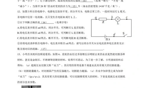 2023年上海市金山区中考物理二模卷_0122026上海中考一模二模真题试卷_2025-2012年_4.上海中考物理一模二模（14-24）_二模_2023年上海市中考物理二模试卷（16份）
