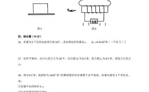 2023年上海市金山区中考物理二模卷_0122026上海中考一模二模真题试卷_2025-2012年_4.上海中考物理一模二模（14-24）_二模_2023年上海市中考物理二模试卷（16份）