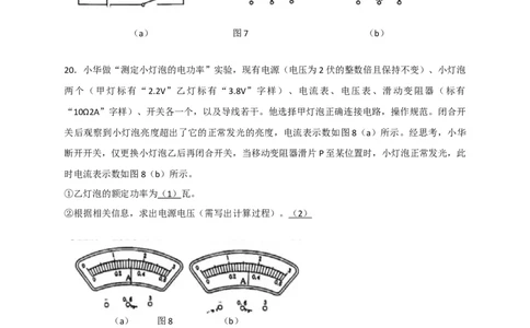 2023年上海市金山区中考物理二模卷_0122026上海中考一模二模真题试卷_2025-2012年_4.上海中考物理一模二模（14-24）_二模_2023年上海市中考物理二模试卷（16份）