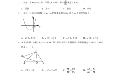 2019年上海市崇明区中考数学一模试卷（含解析版）_0122026上海中考一模二模真题试卷_2025-2012年_2.上海中考数学一模二模（12-24）_一模_2019年上海市中考数学一模试卷（16份）