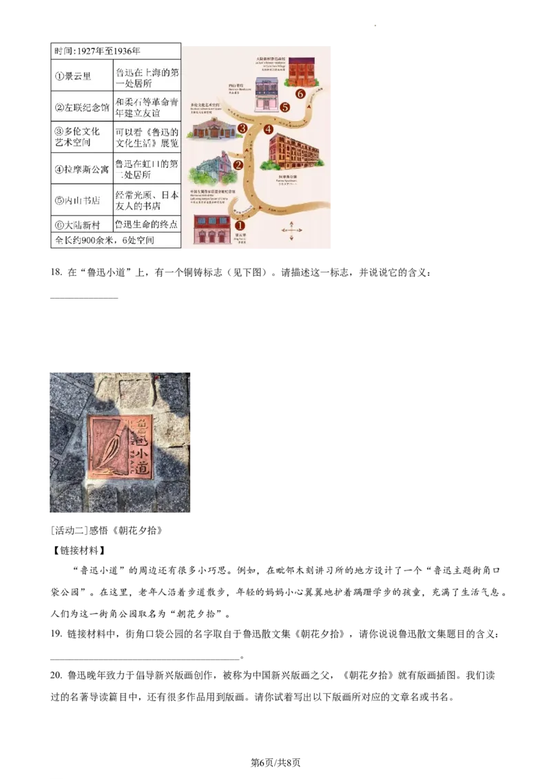 2023年上海市黄浦区中考二模语文试题（原卷版）_0122026上海中考一模二模真题试卷_2025-2012年_1.上海中考语文一模二模（14-24）_二模_2023年上海市中考语文二模试卷（16份）_2023二模试卷