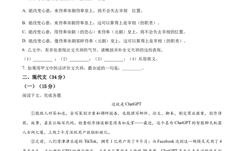 2023年上海市黄浦区中考二模语文试题（原卷版）_0122026上海中考一模二模真题试卷_2025-2012年_1.上海中考语文一模二模（14-24）_二模_2023年上海市中考语文二模试卷（16份）_2023二模试卷