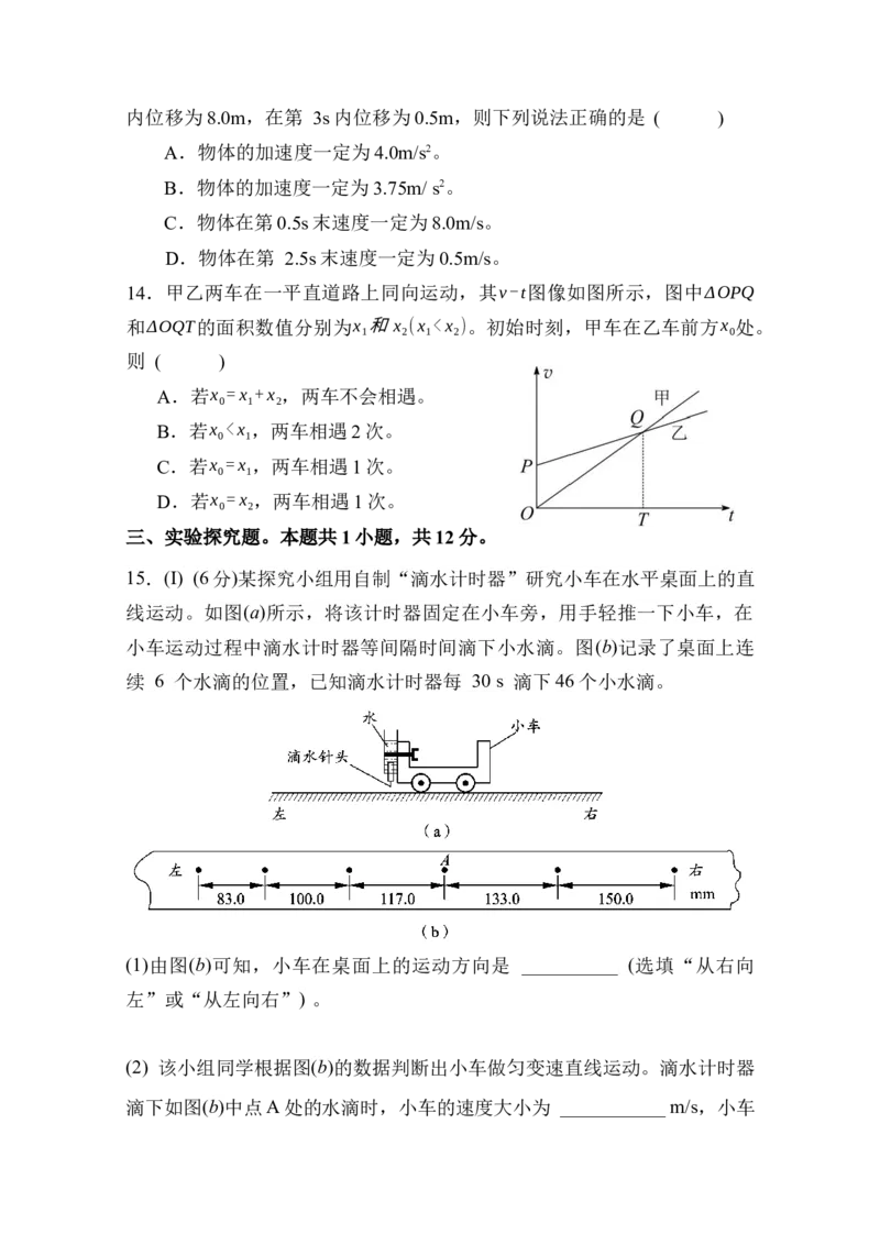 四川省南充市嘉陵第一中学2025-2026学年高一上学期第二次月考物理试题（含答案）_2025年11月高一试卷_251101四川省南充市嘉陵第一中学2025-2026学年高一上学期第二次月考（全）