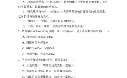 四川省南充市嘉陵第一中学2025-2026学年高一上学期第二次月考物理试题（含答案）_2025年11月高一试卷_251101四川省南充市嘉陵第一中学2025-2026学年高一上学期第二次月考（全）