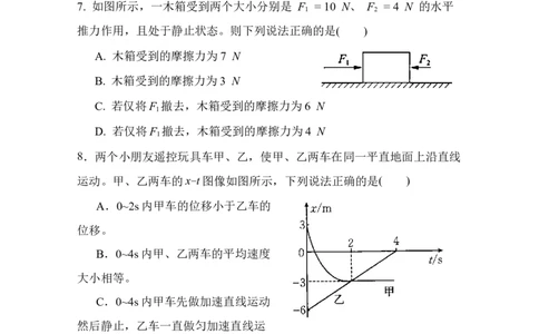 四川省南充市嘉陵第一中学2025-2026学年高一上学期第二次月考物理试题（含答案）_2025年11月高一试卷_251101四川省南充市嘉陵第一中学2025-2026学年高一上学期第二次月考（全）