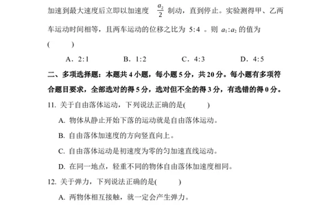 四川省南充市嘉陵第一中学2025-2026学年高一上学期第二次月考物理试题（含答案）_2025年11月高一试卷_251101四川省南充市嘉陵第一中学2025-2026学年高一上学期第二次月考（全）