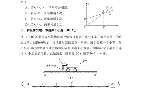 四川省南充市嘉陵第一中学2025-2026学年高一上学期第二次月考物理试题（含答案）_2025年11月高一试卷_251101四川省南充市嘉陵第一中学2025-2026学年高一上学期第二次月考（全）