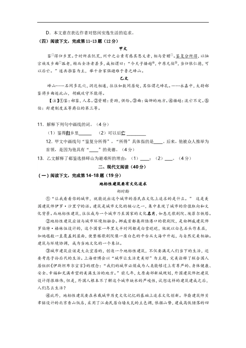 上海市浦东新区2017届九年级上学期期末（一模）质量监控语文试题及答案（word版）_0122026上海中考一模二模真题试卷_2025-2012年_1.上海中考语文一模二模（14-24）_一模