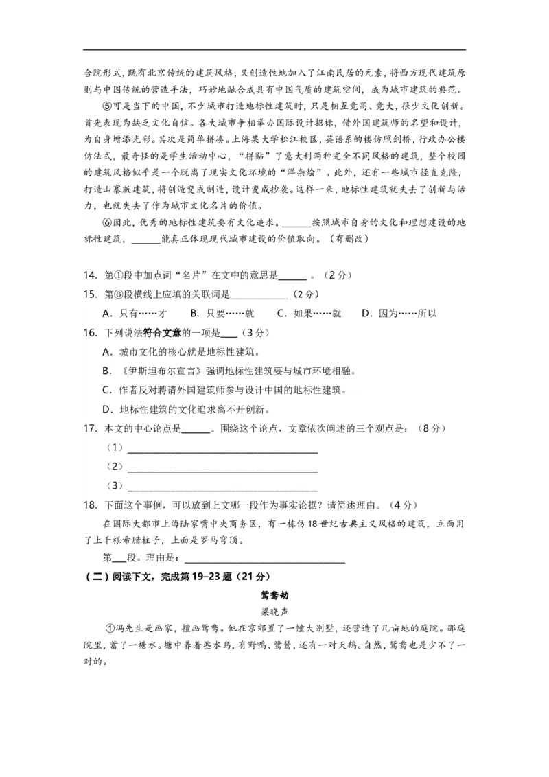 上海市浦东新区2017届九年级上学期期末（一模）质量监控语文试题及答案（word版）_0122026上海中考一模二模真题试卷_2025-2012年_1.上海中考语文一模二模（14-24）_一模