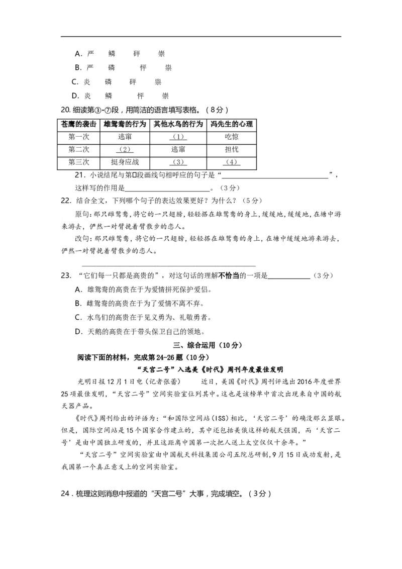上海市浦东新区2017届九年级上学期期末（一模）质量监控语文试题及答案（word版）_0122026上海中考一模二模真题试卷_2025-2012年_1.上海中考语文一模二模（14-24）_一模