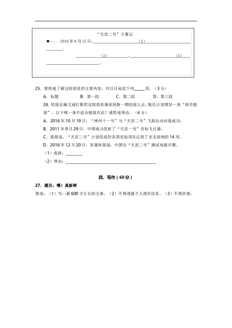 上海市浦东新区2017届九年级上学期期末（一模）质量监控语文试题及答案（word版）_0122026上海中考一模二模真题试卷_2025-2012年_1.上海中考语文一模二模（14-24）_一模
