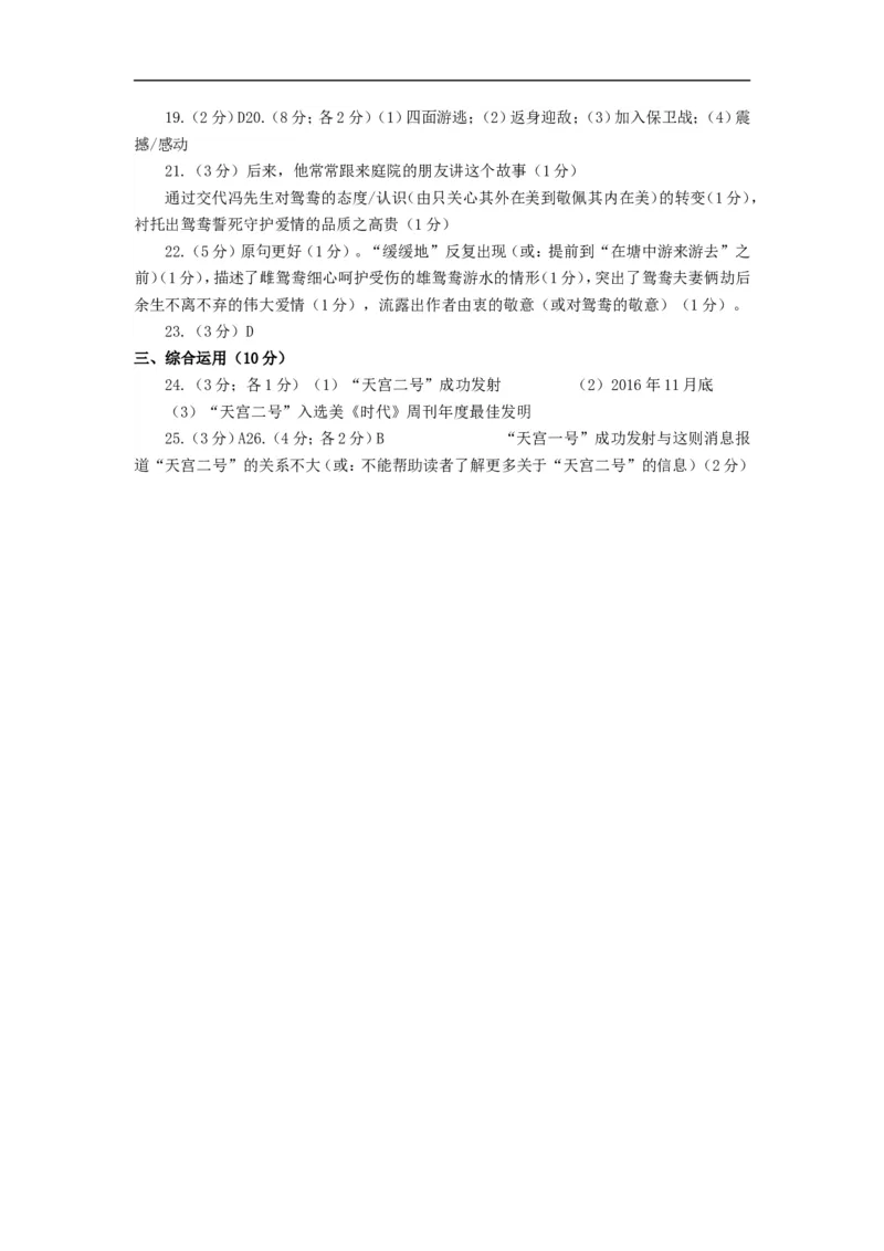 上海市浦东新区2017届九年级上学期期末（一模）质量监控语文试题及答案（word版）_0122026上海中考一模二模真题试卷_2025-2012年_1.上海中考语文一模二模（14-24）_一模