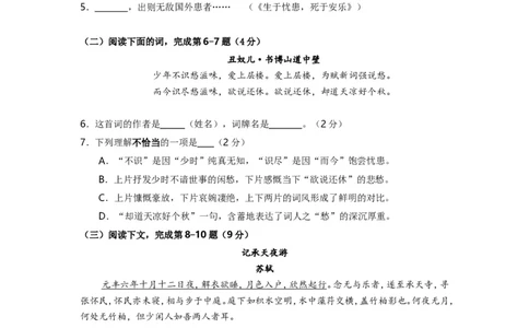 上海市浦东新区2017届九年级上学期期末（一模）质量监控语文试题及答案（word版）_0122026上海中考一模二模真题试卷_2025-2012年_1.上海中考语文一模二模（14-24）_一模