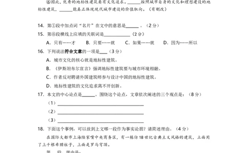 上海市浦东新区2017届九年级上学期期末（一模）质量监控语文试题及答案（word版）_0122026上海中考一模二模真题试卷_2025-2012年_1.上海中考语文一模二模（14-24）_一模