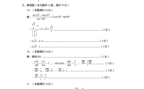 上海市金山区2022届九年级上学期期末(一模）数学答案_0122026上海中考一模二模真题试卷_2025-2012年_2.上海中考数学一模二模（12-24）_一模_2022年上海市中考数学一模试卷(16份）