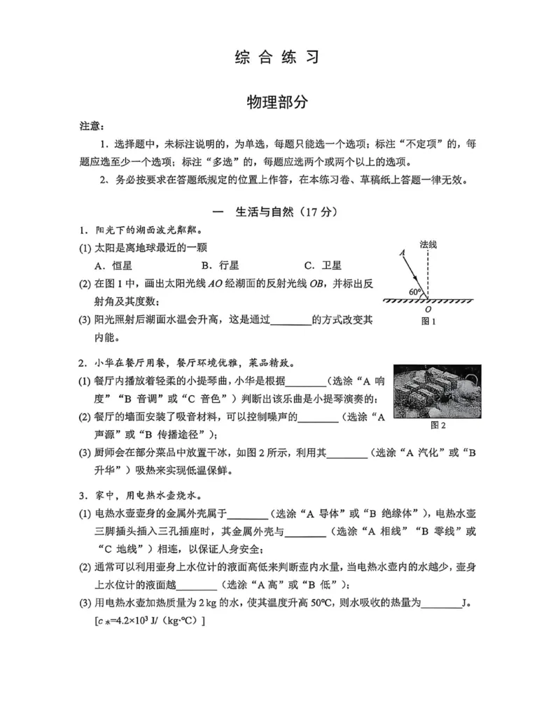 2026届静安区中考物理二模答案_0122026上海中考一模二模真题试卷_2026上海二模更新中1_静安