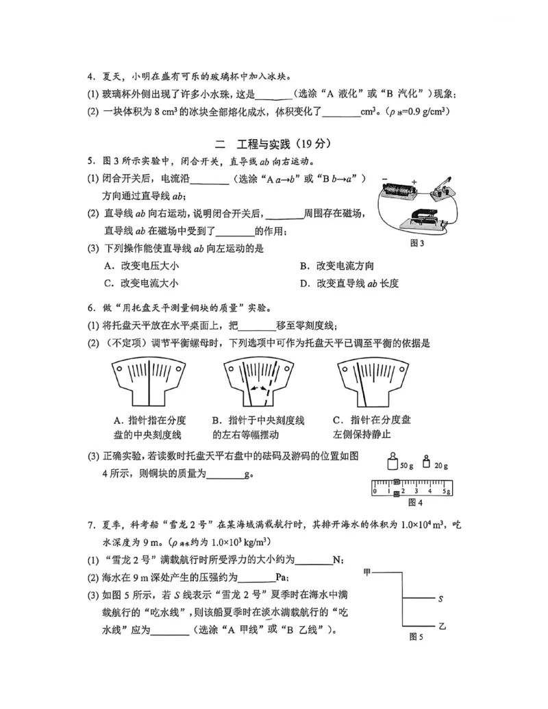 2026届静安区中考物理二模答案_0122026上海中考一模二模真题试卷_2026上海二模更新中1_静安