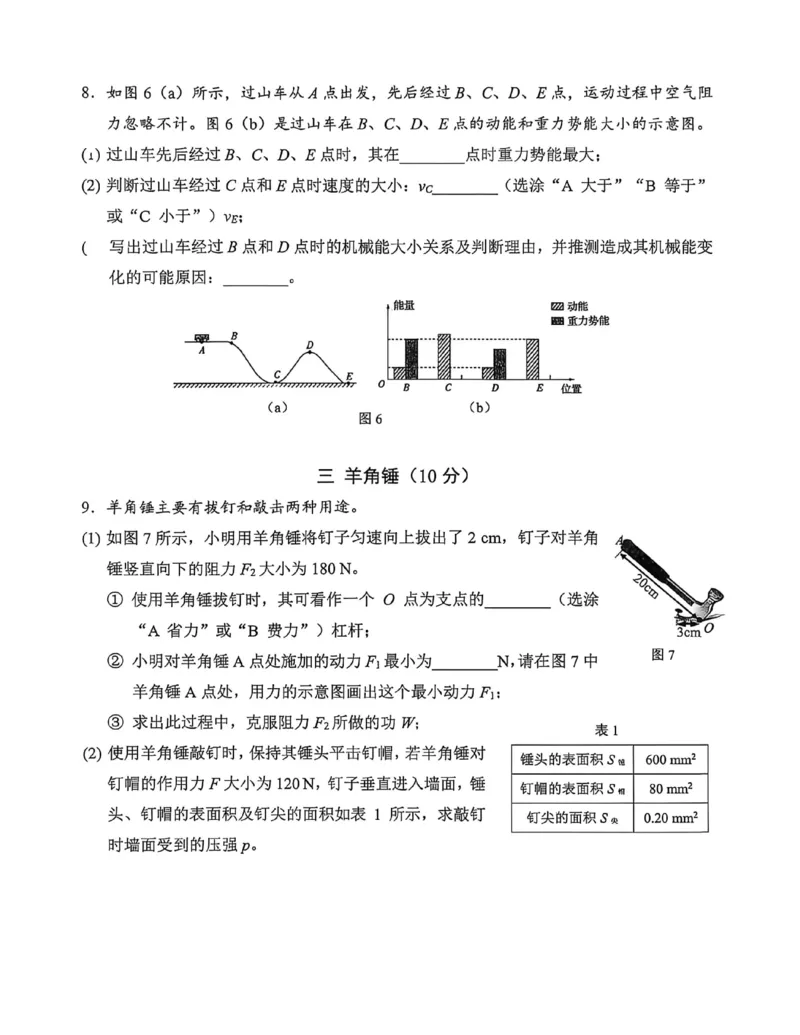 2026届静安区中考物理二模答案_0122026上海中考一模二模真题试卷_2026上海二模更新中1_静安